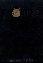 正気の社会 1958.04 PDF电子版封面 Fromm
