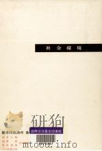 社会環境（1965.07 PDF版）