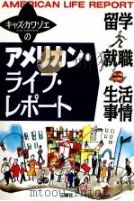 キャズ·カワゾエのアメリカン·ライフ·レポート 1996.05 PDF电子版封面 カワゾエキャズ