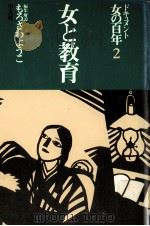 女と教育（1978.06 PDF版）