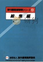 総集編（1988.03 PDF版）
