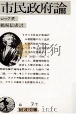 市民政府論（1968.11 PDF版）
