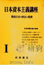日本帝國主義の崩壊（1953.09 PDF版）