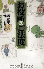 お役所のご法度 1995.03 PDF电子版封面 宮本政於