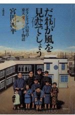 だれが風を見たでしょう 1995.06 PDF电子版封面 宮田親平