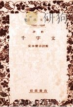 千字文（1937.12 PDF版）