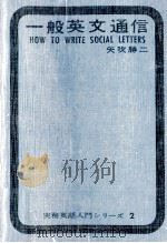 一般英文通信（1963.01 PDF版）