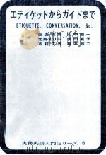 エティケットからガイドまで 1963.03 PDF电子版封面 坂西志保