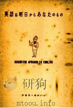 英語は明日からあなたのもの 1957 PDF电子版封面 棚橋一晃