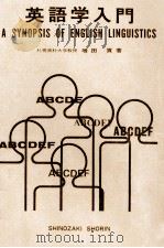 英語学入門 1970 PDF电子版封面 増田貢
