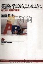 英語を学ぶなら、こんなふうに 1997.09 PDF电子版封面 加藤恭子