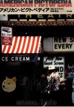 アメリカン·ピクトペディア 1984.07 PDF电子版封面 田崎清忠