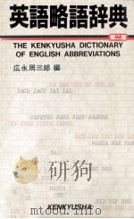 英語略語辞典（1987.07 PDF版）