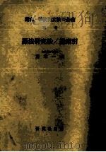 語法研究法/総索引 1985.01 PDF电子版封面 荒木一雄
