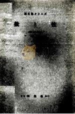 数と性 1954.08 PDF电子版封面 五島忠久