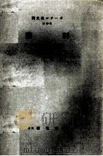 動詞 1954 PDF电子版封面
