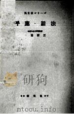呼應·話法 1955.04 PDF电子版封面 木原研三