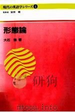 形態論 1988.06 PDF电子版封面 大石強