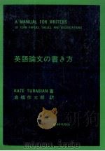 英語論文の書き方   1980.05  PDF电子版封面    Turabian 