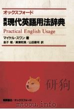 オックスフォード実例現代英語用法辞典（1985.07 PDF版）