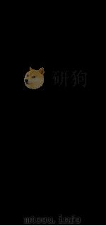 中学英和辞典 1952 PDF电子版封面 旺文社