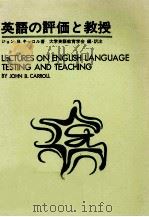 英語の評価と教授 1972 PDF电子版封面 Carroll