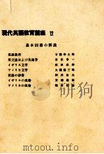 基本図書の解説 1965.08 PDF电子版封面 石橋幸太郎