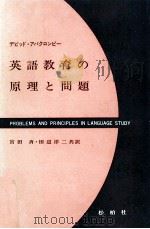 英語教育の原理と問題   1969.11  PDF电子版封面    Abercrombie 