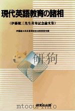 現代英語教育の諸相（1994.12 PDF版）