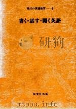 書く·話す·聞く英語（1979.04 PDF版）
