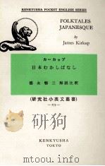 Folktales Japanesque 1982 PDF电子版封面 Kirkup