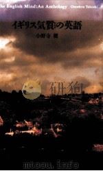 イギリス気質(かたぎ)の英語（1995.02 PDF版）