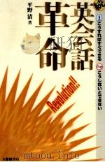こうすればすぐできる こうしないとできない 1997.10 PDF电子版封面 平野清