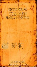 スタンダード佛和辭典 1957.05 PDF电子版封面 鈴木信太郎