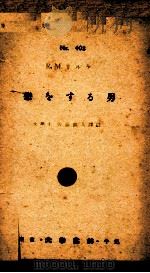 恋をする男 1937.10 PDF电子版封面 Rilke