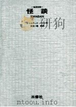 怪談 1970 PDF电子版封面 Hearn