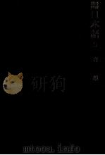 音韻 1977.08 PDF电子版封面 橋本万太郎