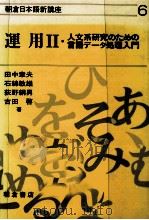 人文系研究のための言語データ処理入門（1983.11 PDF版）