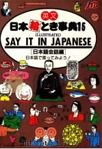 Illustrated say it in Japanese（1993.02 PDF版）