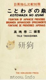 ことわざの泉 1981.11 PDF电子版封面 高嶋泰二