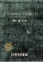 愛と青春の手紙 1955.05 PDF电子版封面 城夏子