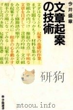 文章起案の技術（1991.06 PDF版）