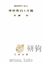 綴方と自然科學（1941.12 PDF版）