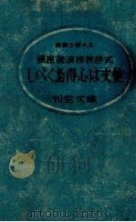 是丈は心得おくべし   1934.04  PDF电子版封面    加藤美倫 