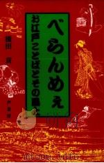 べらんめぇ（1996.04 PDF版）
