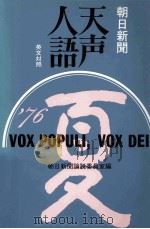 天声人語 25（1962.10 PDF版）