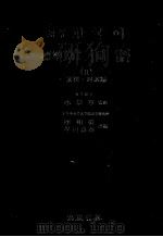 標準韓国語 2 1974.04 PDF电子版封面 朴成媛