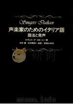 声楽家のためのイタリア語 1976 PDF电子版封面 Colorni