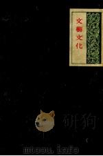文藝文化（1943 PDF版）