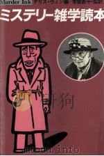 ミステリー雑学読本   1982.04  PDF电子版封面    Winn 